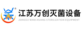 江苏9001cc金沙以诚为本灭菌设备科技有限公司